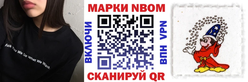 Марки NBOMe 1500мкг  сайты даркнета клад  Евпатория 